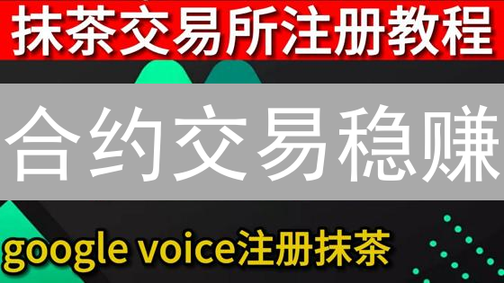 合约交易稳赚？抹茶交易所资金管理秘籍，告别爆仓危机！