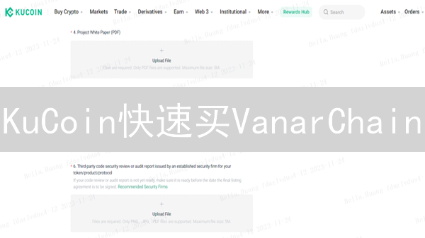 KuCoin快速买VanarChain：新手也能轻松入场？只需这四步！